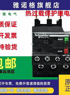 正品施耐德热过载保护继电器LRE08N 10N 12N 14N 16N 21N 22N原装