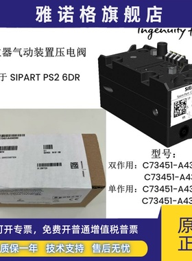 C73451-A430-D80/D81/B30/B33 西门子阀门定位器气动装置压电阀新