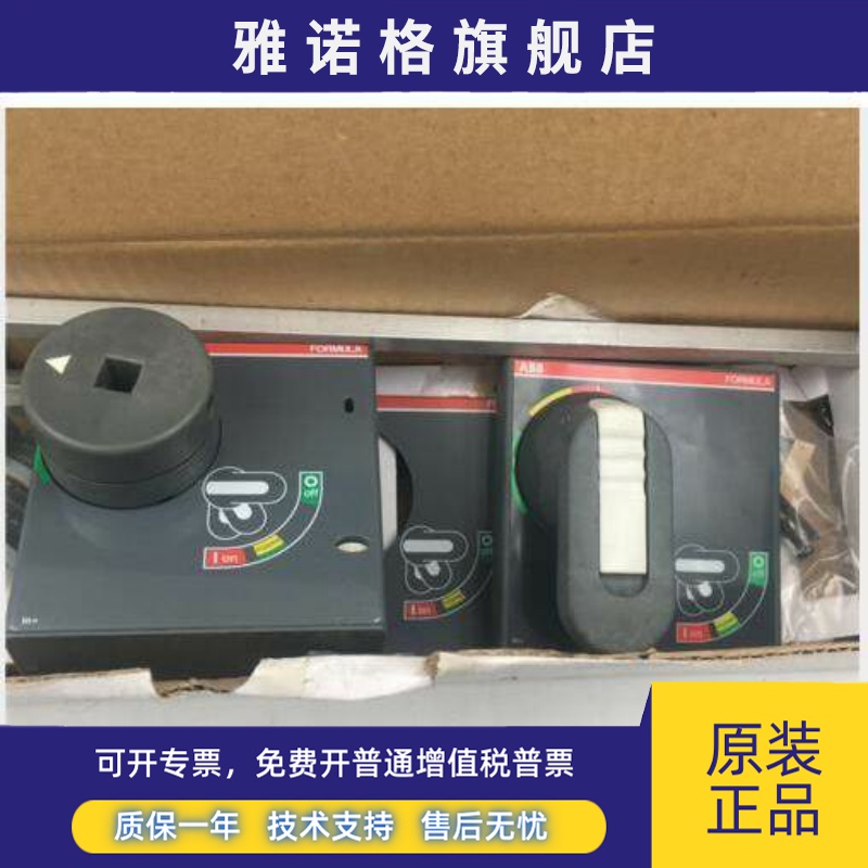 原装ABB塑壳附件 柜门外操作手柄 RHE STAND. RETURNED A3 F/P