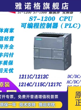西门子 S7-1200PLC/CPU/1211C/1212C/1214C/1215C/ 1217C ACDCRLY