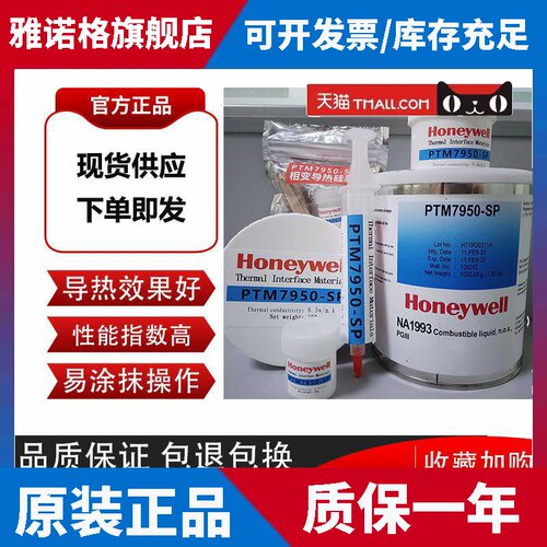 霍尼韦尔PTM7950SP相变硅脂cpu显卡导热膏笔记本7958SP拯救者同款