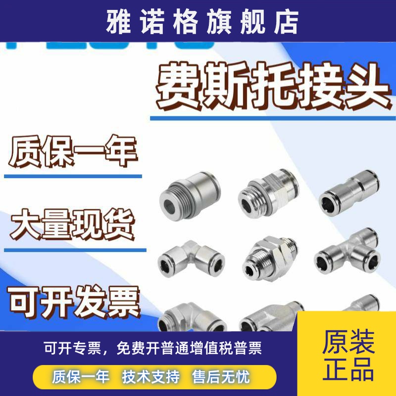 FESTO接头NPQM-NPQH-L-G18-G14-G38-G12-Q4-Q6-Q8-Q10-Q12-E-P10