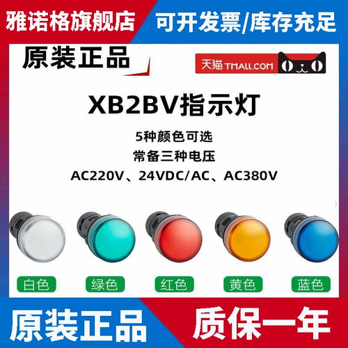 施耐德电源指示灯 XB2BVB3LC XB2BVM4LC红色 绿色 黄色 220V 24V