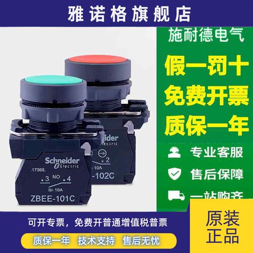 施耐德按钮开关平头复位XB5AA31C绿11C白21C黑42C红51C黄61C蓝35C
