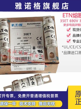 美国etn BUSSMANN熔断器BS88：4保险40ET 40A 690V 700Vac 500Vdc