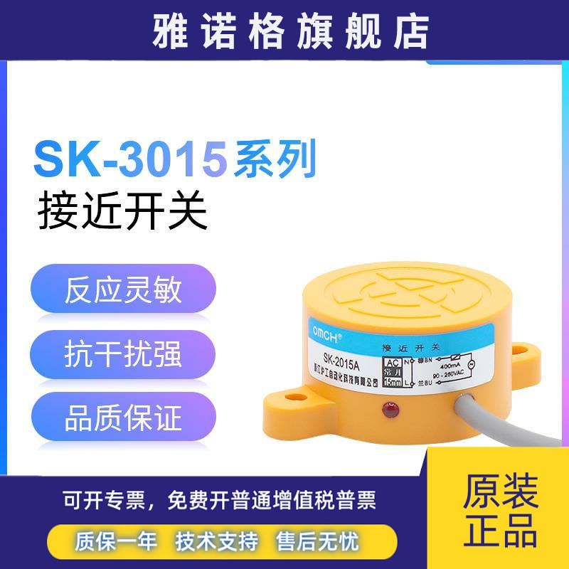 沪工自动化OMCH电感式接近开关SK-3015A B C AL扁型传感器直流24