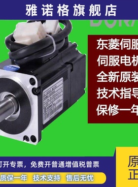 DORNA东菱伺服电机EPS-B2系列60DNMA2-0D40DKAM/750W全新原装现货