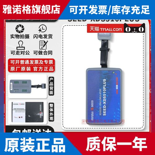 合众达 SEED-XDS510PLUS 增强型DSP仿真器 USB2.0 原装正品全新TI