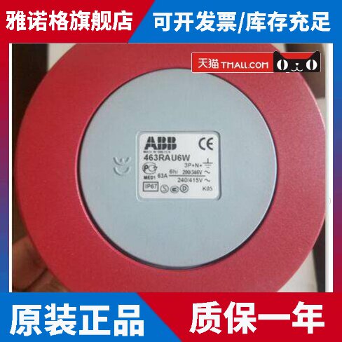 原装ABB五极暗装斜体工业插座 463RAU6W 63A 346-415V （IP67）