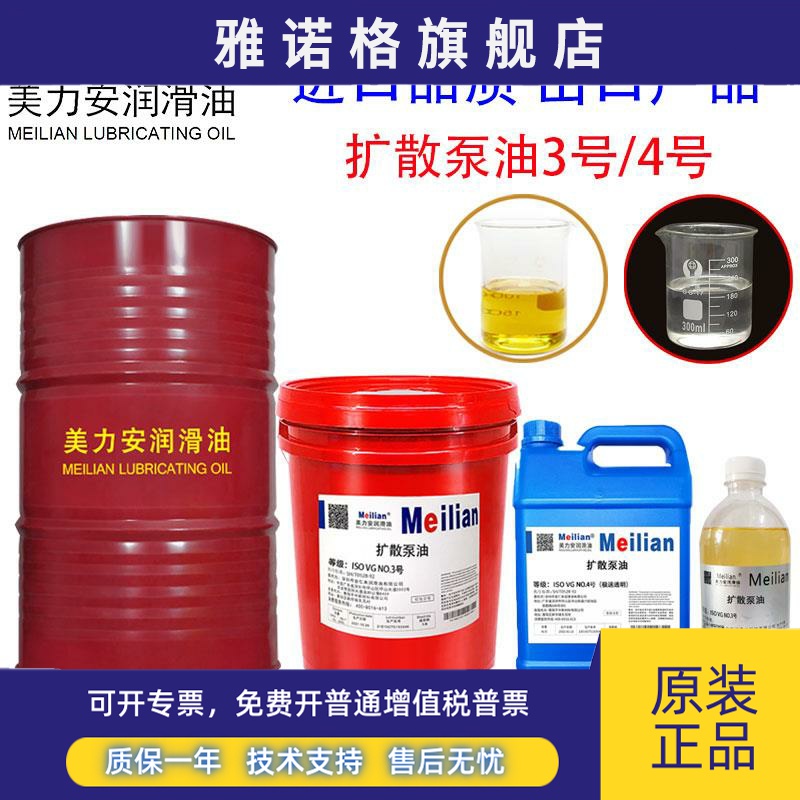 美力安3号4号扩散泵油抗氧化防积碳润滑油真空泵机专用油4L18L200