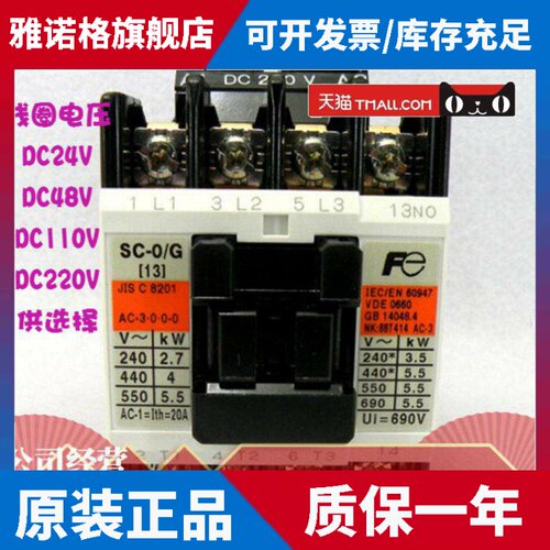 原装正品日本FUJISC-0/G DC24V直流接触器电梯用现货质保1年