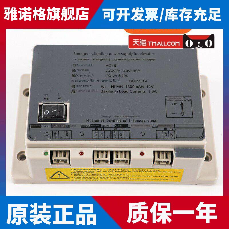 科苑隆电梯专用应急照明电源AC15 C129000017适用东芝对讲配件