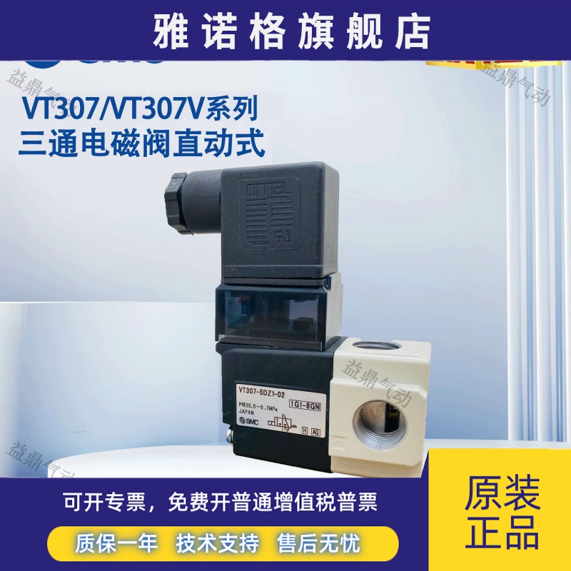 SMC电磁阀VT307V-VT307-5G1/4G1/5DZ1/5D1/4DZ1/4D1-01-02-F 现货