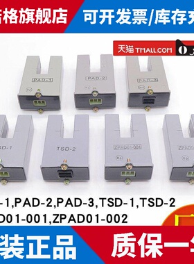 电梯平层感应器PAD-1/2/3光电开关TSD-1/2/ZPAD01-001适用三菱002