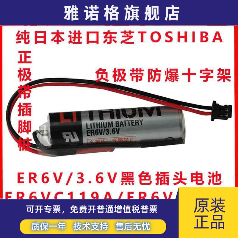 进口东芝ER6V/3.6V三菱M70系统锂电池ER6VC119A/9B松下焊接机器人