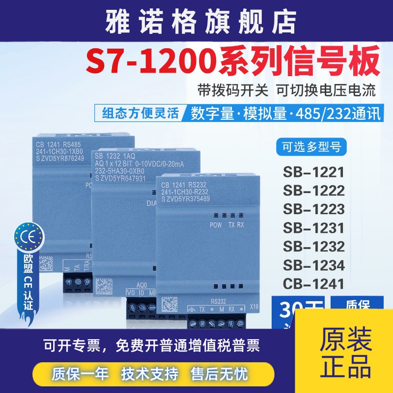 简控兼容西门子1200plc信号板CB1241 R485通信模块SB1221/1222/31