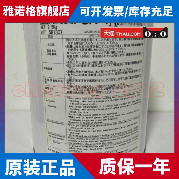 日本协同HARMONIC GREASE SK-1A安川机器人手臂专用润滑油脂2.5KG