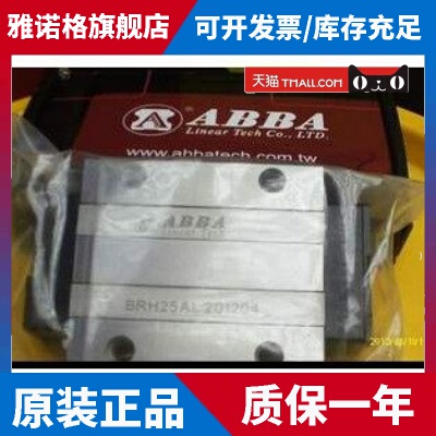 ABBA导轨滑块BRH15A BRH20A H20AL BRH25A 25AL BRH30AL加长滑块