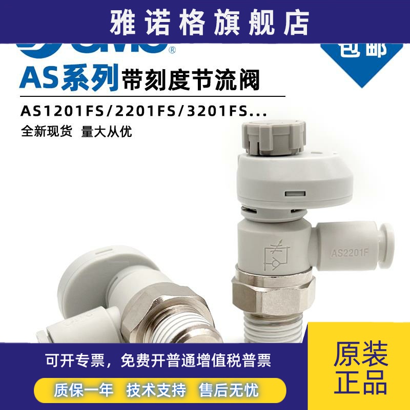SMC型带刻度节流阀AS1201FS-M5-04/06/2201FS-01/3201FS-02-08S03