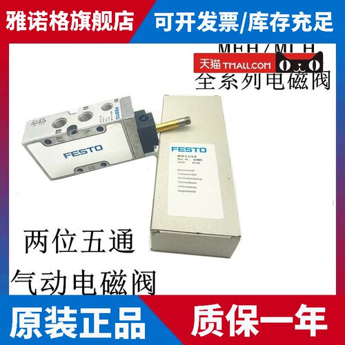 FESTO费斯托气动电磁阀MFH/MLH-5-1/4-B/MLH-5-1/8-B JMFH-1/8-B