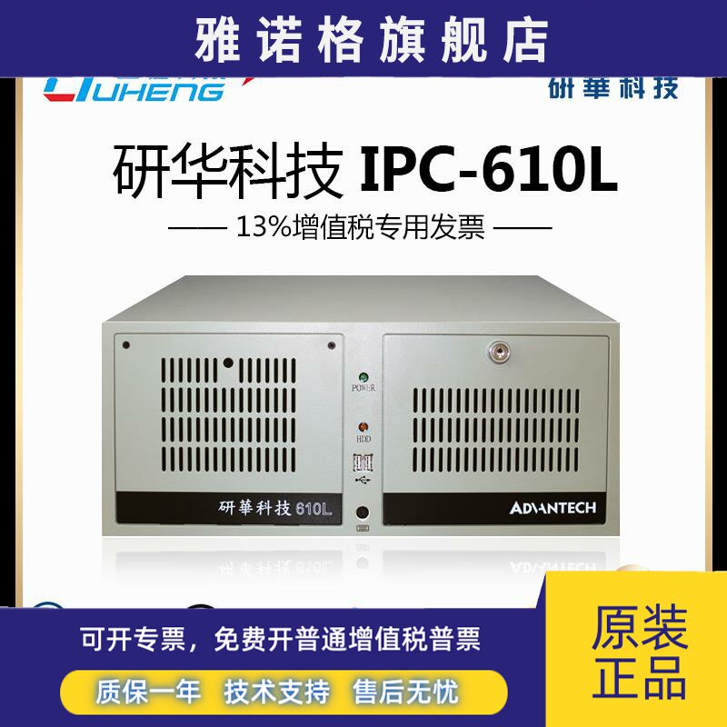研华工控机IPC610L 510服务器整机全新原装主板工业电脑4U工作站