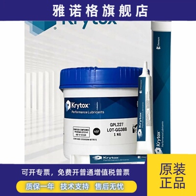 科慕杜邦Krytox GPL205 206 226 227 2E7 LVP高温全氟聚醚润滑脂