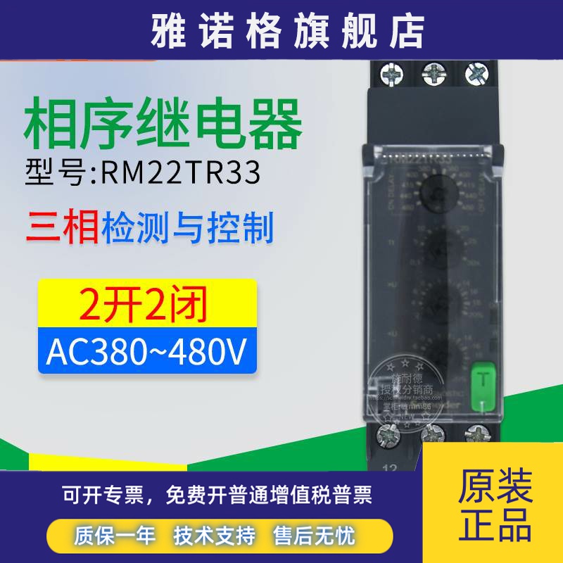 施耐德相序过压欠压保护继电器RM22TR33 RM22-TR33 代替RM4TR32