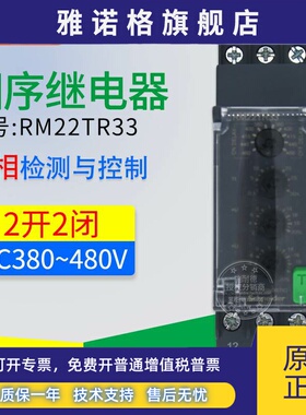 施耐德相序过压欠压保护继电器RM22TR33 RM22-TR33 代替RM4TR32