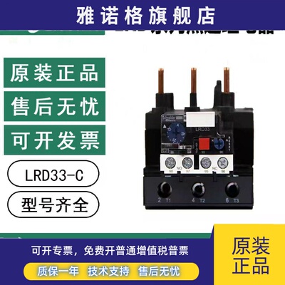 正品施耐德热过载继电器 LRD3322C 3353C/3355C/3357C/ LA7D3064C