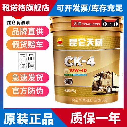 昆仑天威柴机油CF CH CI CK 15W-40 20W-50卡车货车柴油发动机油