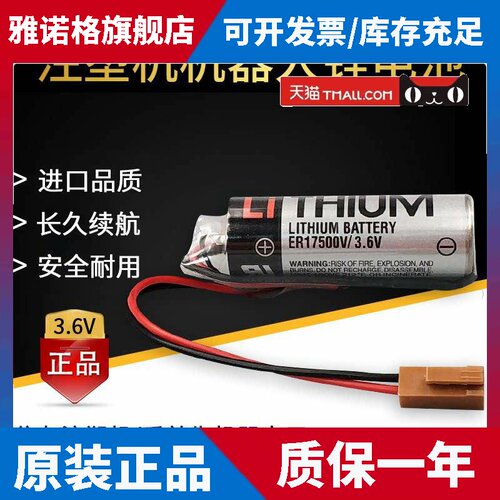 进口ER17500V/3.6V电池 住友注塑机EPSON爱普生四轴机器人PLC电池