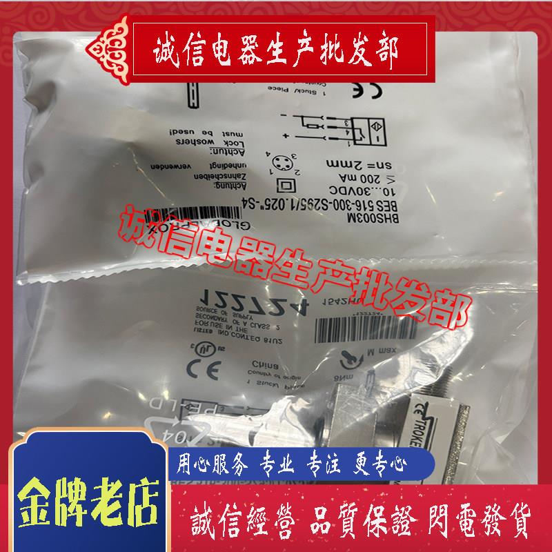 接近开关BHS003J BES 516-300-S295/1.025 -S4 可开税票 质保一年