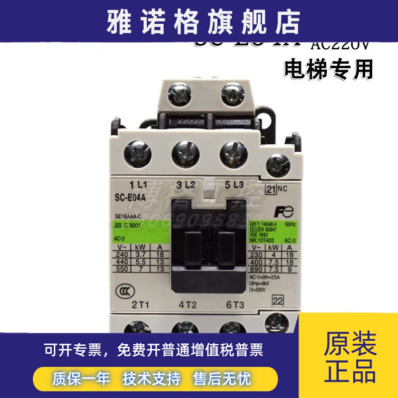 电梯配件 东芝电梯接触器 SC-E04A AC220V 21NC 1NC 富士接触器