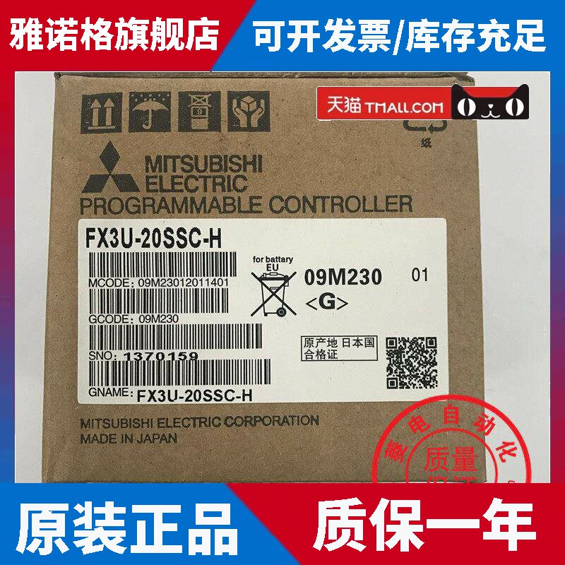工程余 余货 原装正品 三菱FX3U-20SSC-H 品质保证