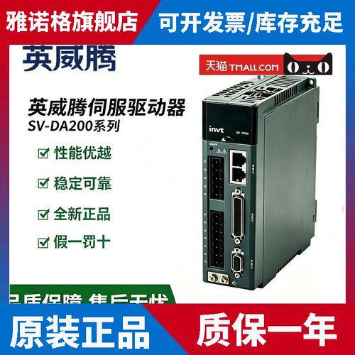 全新英威腾伺服驱动器SV-DA200-DA180A-DA200A-IMS20A-IMS20B电机