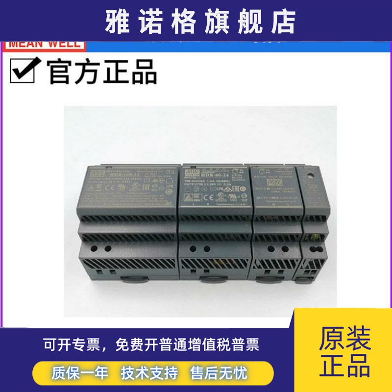 原装正品 台湾明纬HDR-100 12/12N/15/15N/24/24N/48/48N开关电源