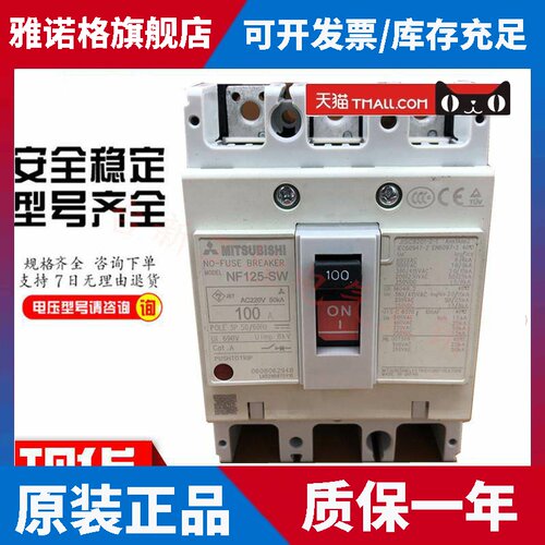 原装正品三菱塑壳断路器NF125-CW NF125-SW HW 75A80A125A100A