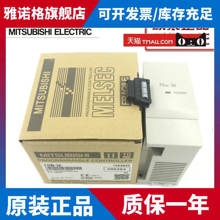 三菱plc模块 FX0N-3A 模拟量输入输出模块 全新原装包邮 FXON-3A