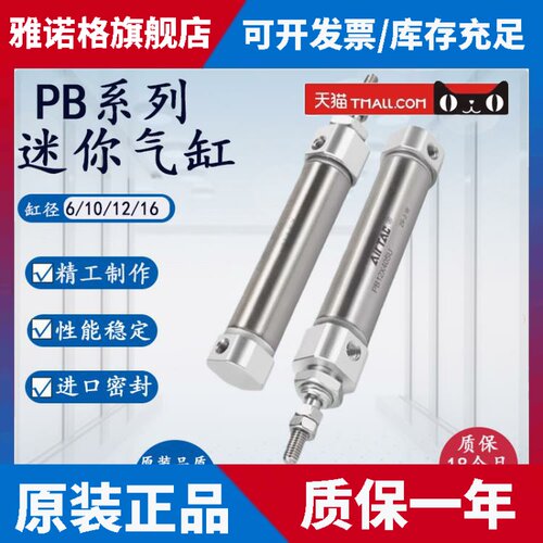 亚德客小型迷你笔型气缸PB 6/10/12/16*10X15X20X50X75-80-100-SU