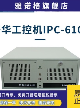 研华工控机IPC610L/H/510原装工业电脑4U机箱一体机ISA槽XP上位机