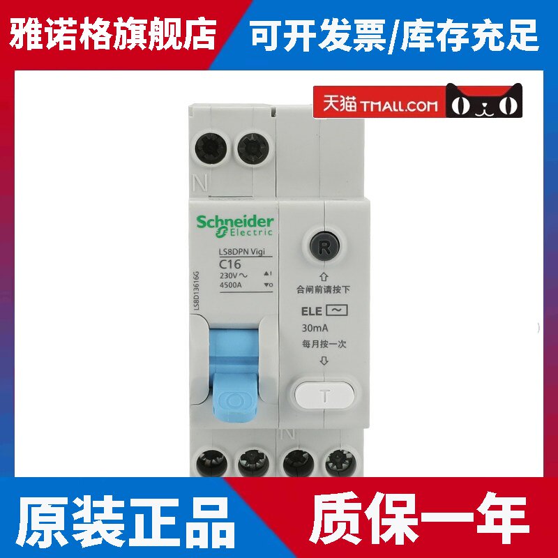 施耐德Ls8断路器1P+N Dpn双进双出16A20A25A32A40A带漏电保护空气