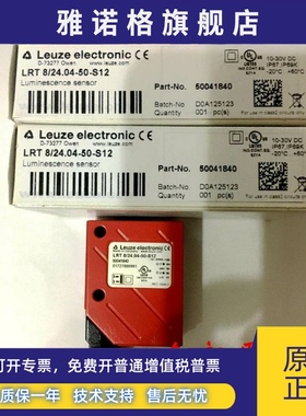 德国劳易测LEUZE 荧光传感器LRT 8/24.04-50-S12 货号50041840