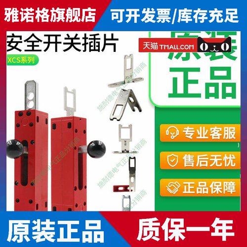 施耐德安全门开关插片XCSZ12 XCSZ01 XCSZ02 XCSZ03 XCSZ11钥匙