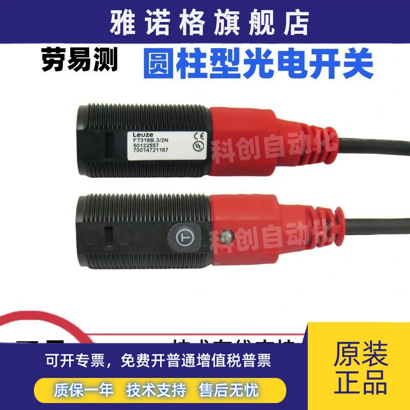 LEUZE劳易测光电传感器FT318BI.X3 ET318BI 4P LE LS FT318B.3/2N
