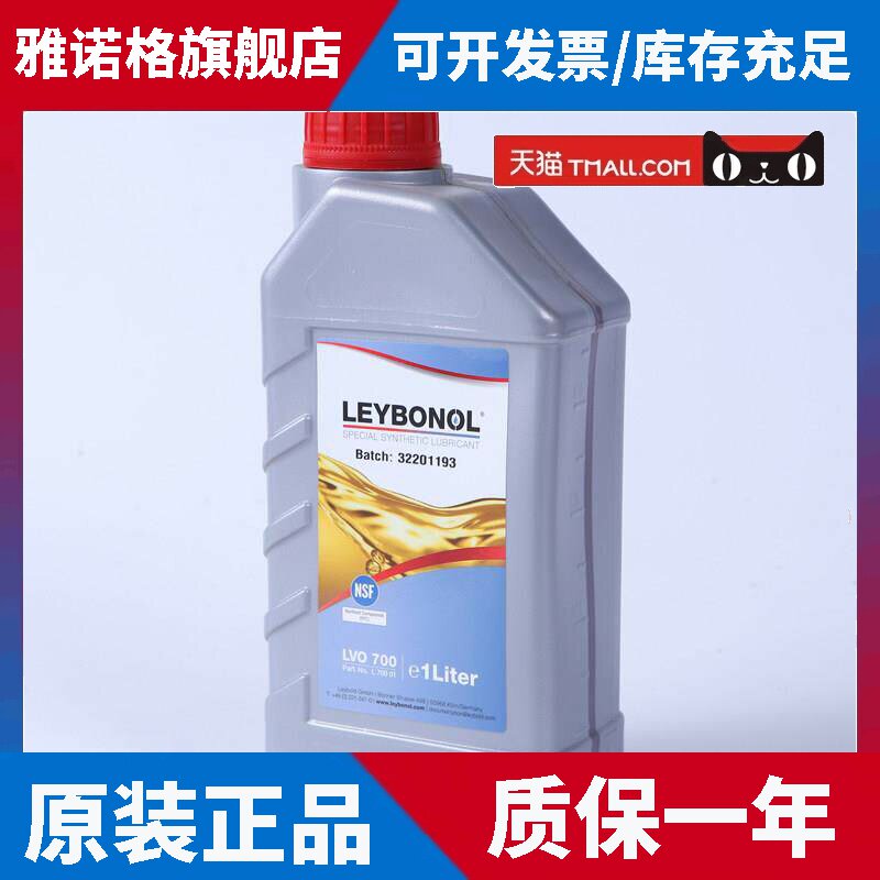 莱宝原装进口正品真空泵油LVO700 150 500 300 LVO420 专用泵油