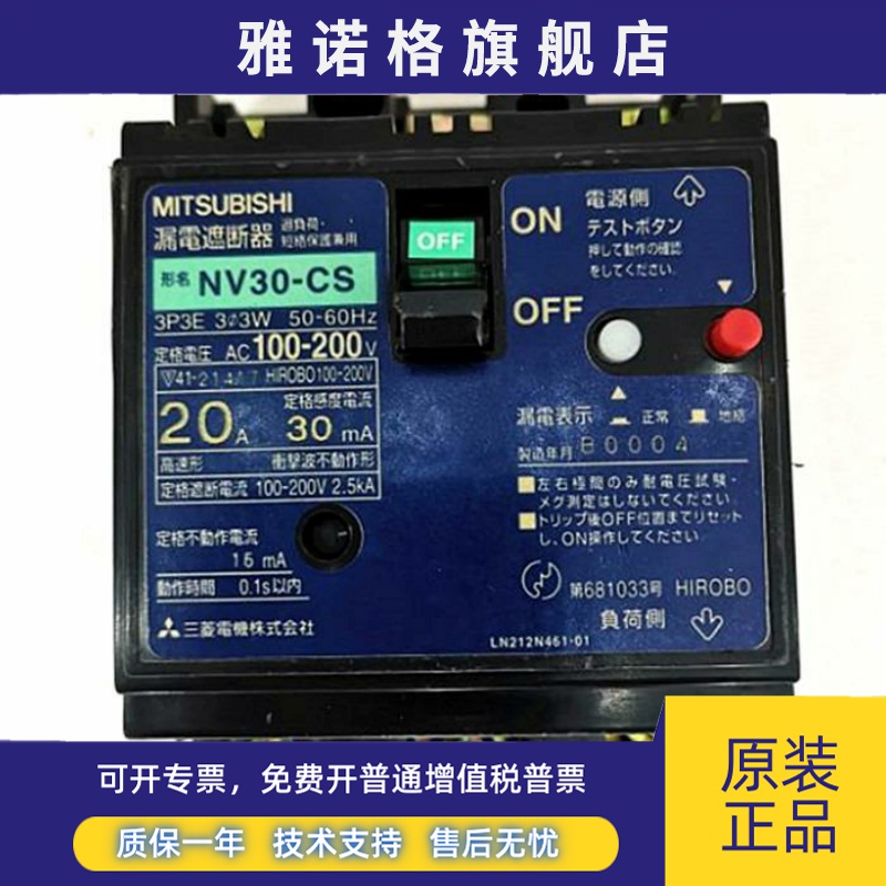 原装三菱NV30-CS 3P 30A20A15A10A5A漏电断路器