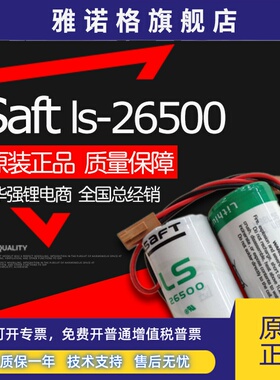 法国SAFT LS26500 3.6V锂电池全新原装 正品