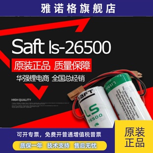 法国SAFT LS26500 3.6V锂电池全新原装 正品