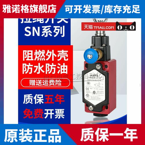 紧急停止拉线限位开关SN2170/SN4170/SN6170-SL-C-R 安全拉绳开关