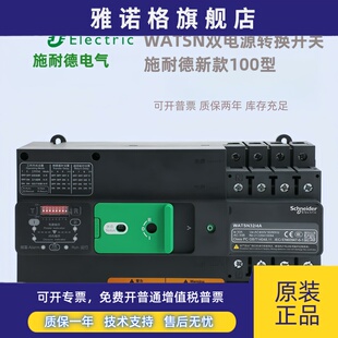 施耐德万高双电源自动转换开关WATSN-2P4P32A250PC级手自一体新款